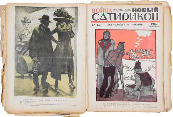 Новый Сатирикон. Еженедельное издание / Ред. А.Т. Аверченко. 1916. № 16-51. Пг.: Т-во «Новый Сатирикон», 1916.